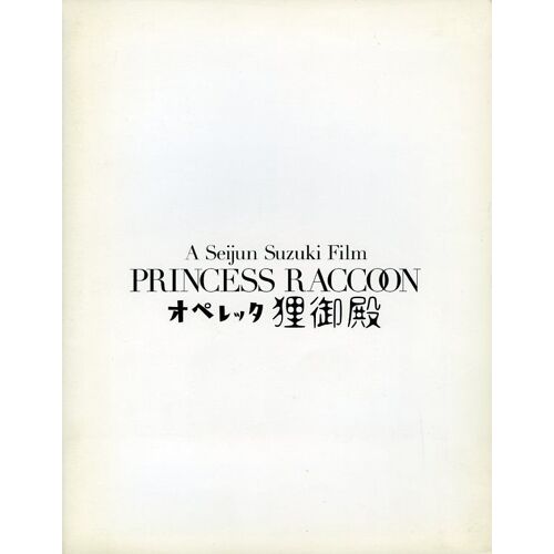 Princess Raccoon, Dossier De Presse, Seijun Suzuki, Avec Zhang Ziyi, Jô Odagiri, Hiroko Yakushimaru