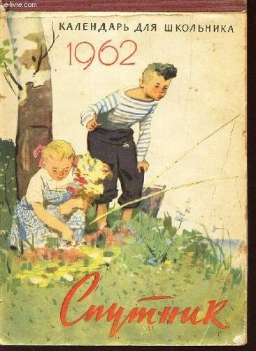 Agenda 1962 (En Russe?) - Voir Photos.