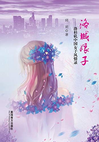 Chinese Ladies In Los Angeles