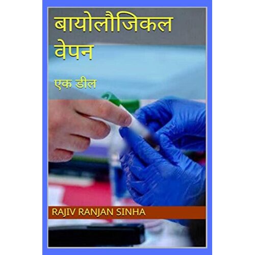 Biological Weapon / बायोलौजिकल वेपन