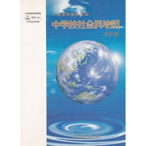 (Teikokus Atlas)