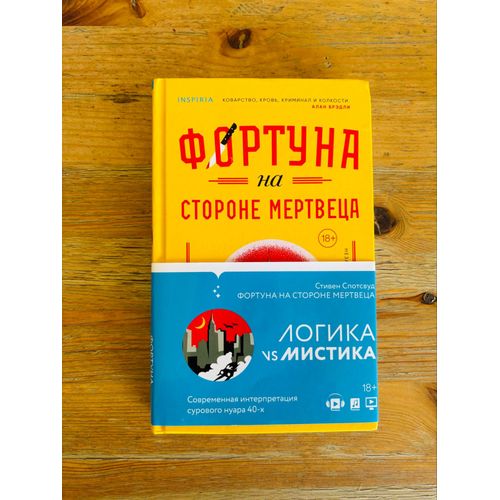 Livre Russe: Steven Spotswood, Fortuna Na Storone Mertveca