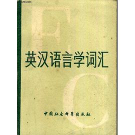 Dictionnaire Linguistique Anglais - Chinois Ou Japonais (Voir Photo).