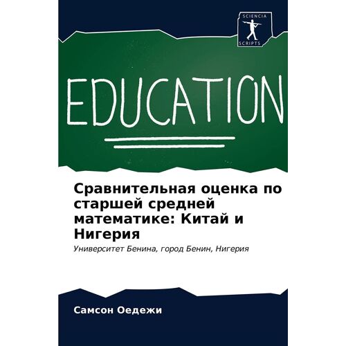Srawnitel'naq Ocenka Po Starshej Srednej Matematike: Kitaj I Nigeriq