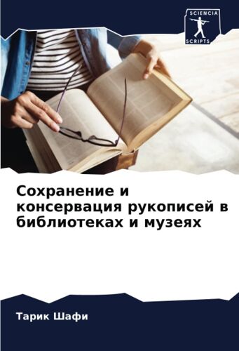 Sohranenie I Konserwaciq Rukopisej W Bibliotekah I Muzeqh