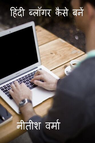 How To Become A Hindi Blogger / हिंदी ब्लॉगर कैसे बनें