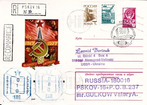 Enveloppe Timbree Philatelique Russie Ukraine 1977 Cccp Urss