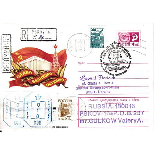 Enveloppe Timbree Philatelique Russie Ukraine 1977 Cccp Urss