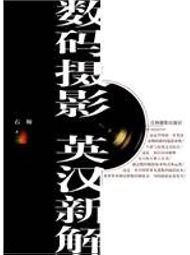 Digital Photography, English And Chinese New Solutions (Paperback)