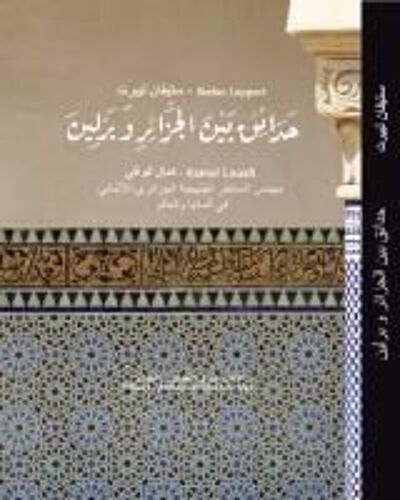 Gärten Zwischen Alger Und Berlin (Arabisch)