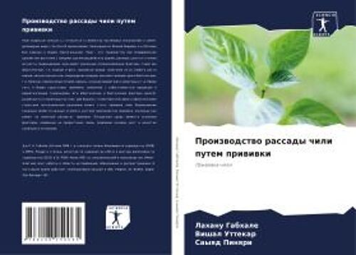 Proizwodstwo Rassady Chili Putem Priwiwki