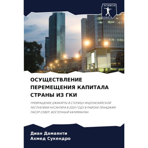 Osushhestvlenie Peremeshheniya Kapitala Strany Iz Gki