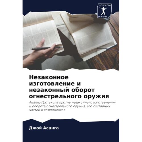 Nezakonnoe Izgotowlenie I Nezakonnyj Oborot Ognestrel'nogo Oruzhiq