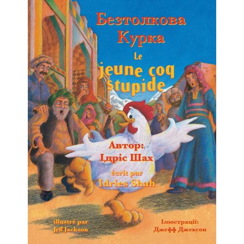 Le Jeune Coq Stupide / Безтолкова Курка