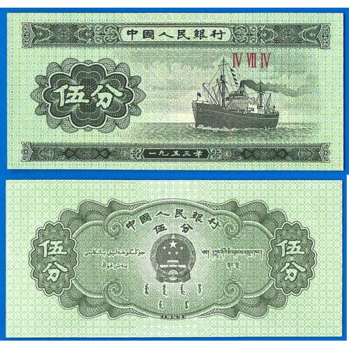 Chine 5 Fen 1953 Neuf Billet Bateau Cargo