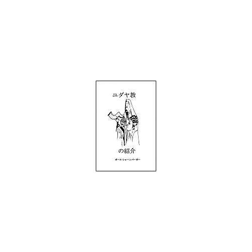 Yudakyou No Shokai