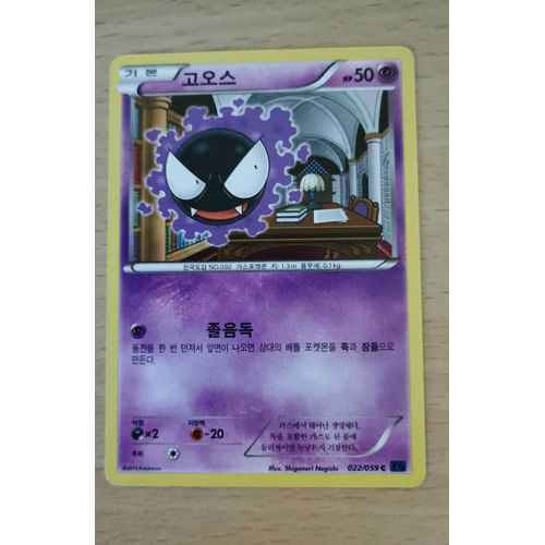 Fantominus 022/059 Carte Coréenne 