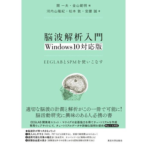 Windows10: Eeglabspm