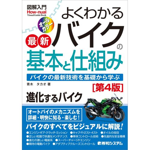[4] (How-Nual Visual Guide Book)