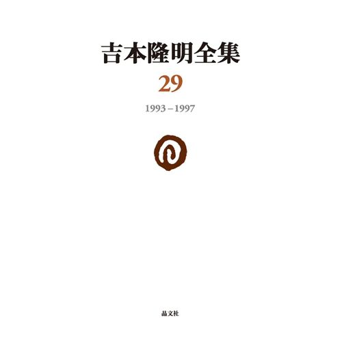 29: 1993-1997 (29) (, 29)