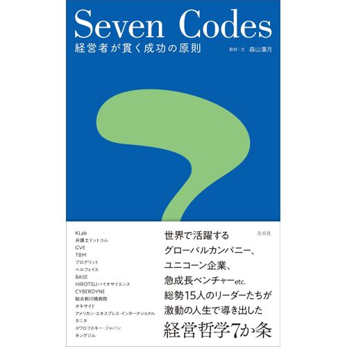 Seven Codes --