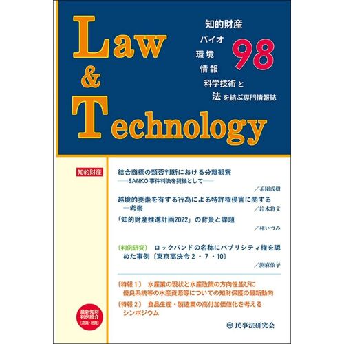 Law&technology No.98
