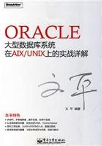 Oracle Large Database Systems On The Real Aixunix Detailed(Chinese Edition)