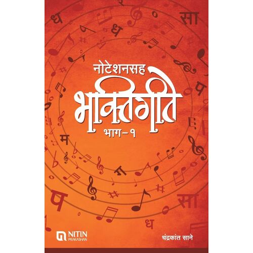 Notationsah Bhaktigite Bhag-1