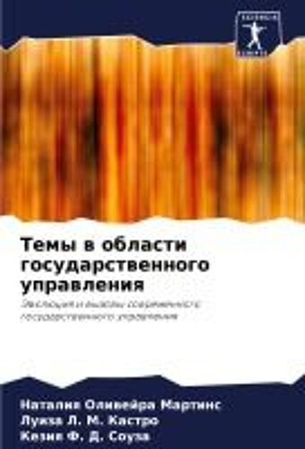 Temy W Oblasti Gosudarstwennogo Uprawleniq