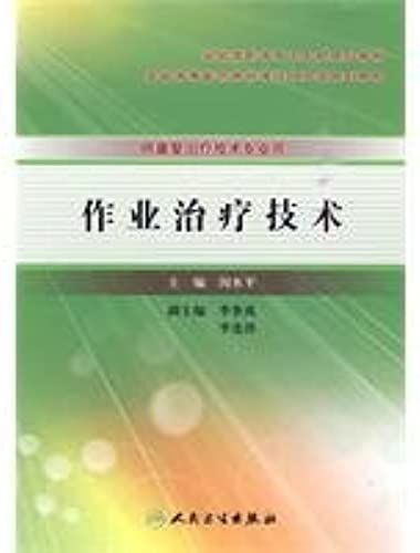 Occupational Therapy Technology (Vocational Rehabilitation Medicine With A Cd-Rom)(Chinese Edition)