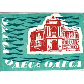 Odessa (6 Vues). Noir Et Blanc.