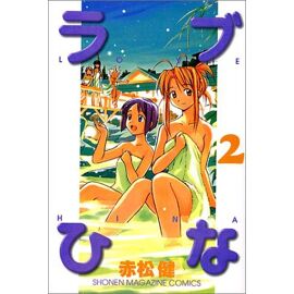 Love Hina - T 2 (Version Japon)