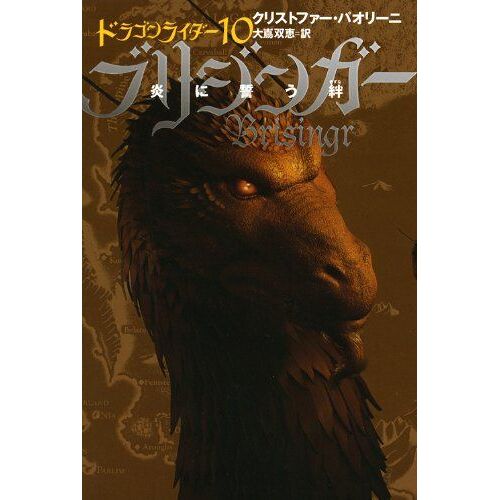 Jpn-Brisingr