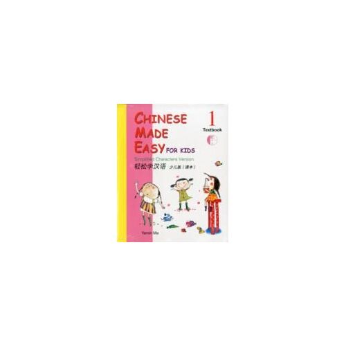 Chinese Made Easy For Kids: Simplified Characters Version
