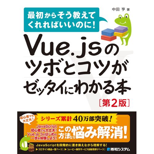 Vue.Js[2]