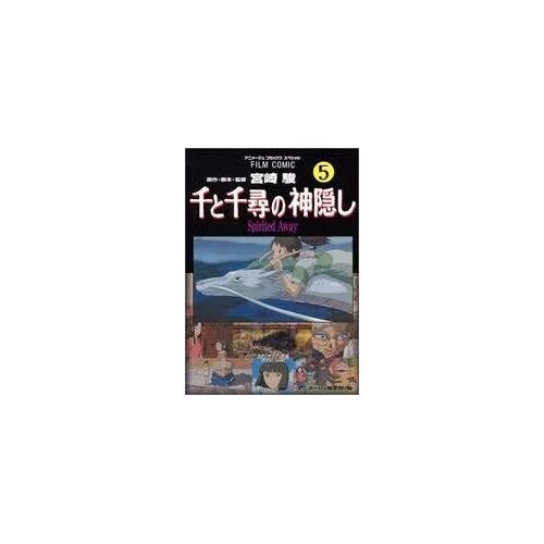 Ghibli Sen To Chihiro No Kamikakushi