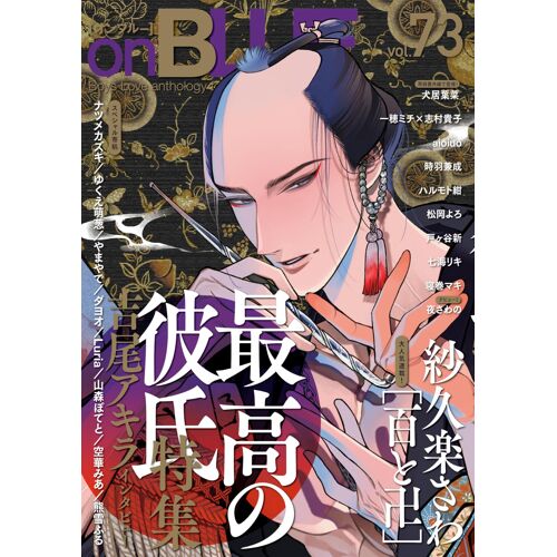 Onblue Vol.73 (On Blue Comics)