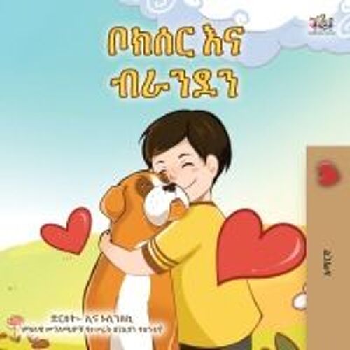 Boxer And Brandon (Amharic Book For Kids)