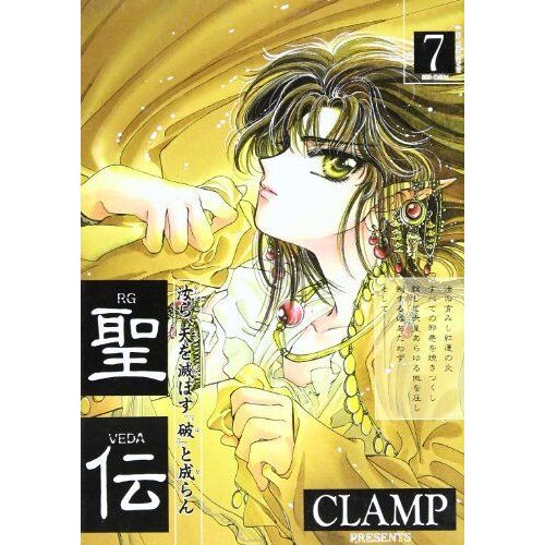 Rg Veda Vol. 7 (Seiden) (In Japanese) Ps2