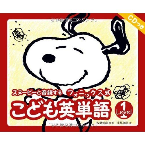 Sunupi To Ondoku Suru Fonikkusushiki Kodomo Eitango Reberu1