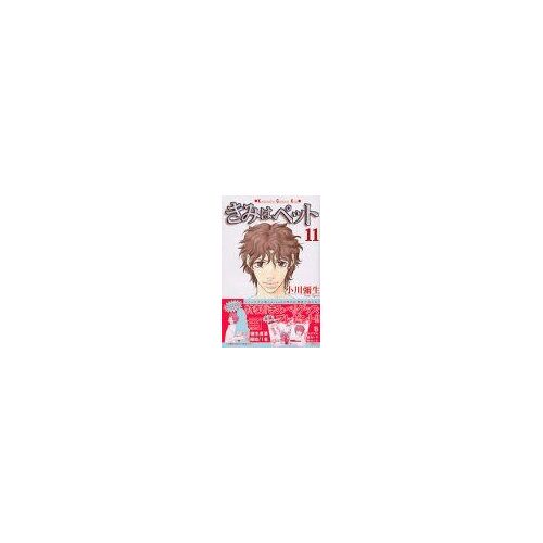 11 (Kimi Wa Petto(Pet) [Kisss Kc] Genteiban) (In Japanese) Ps2