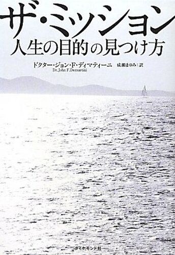 Demartini, J: Jpn-Inspired Destiny