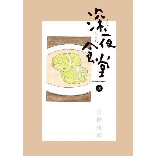 Jpn-Midnight Diner 10
