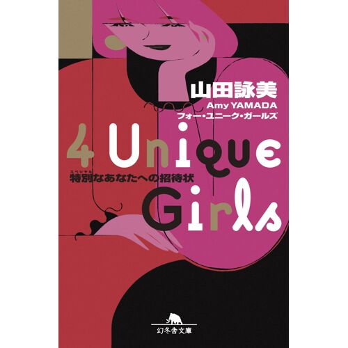 4 Unique Girls ()