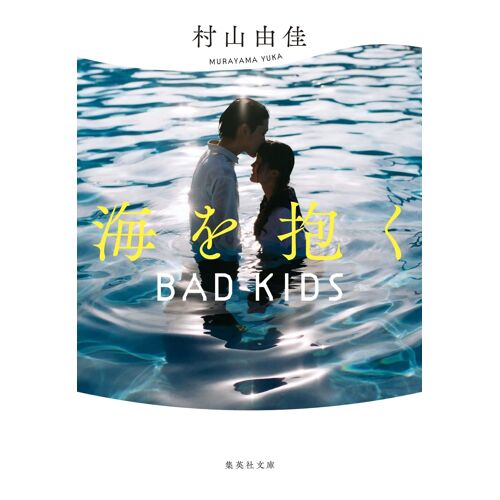 Bad Kids ()