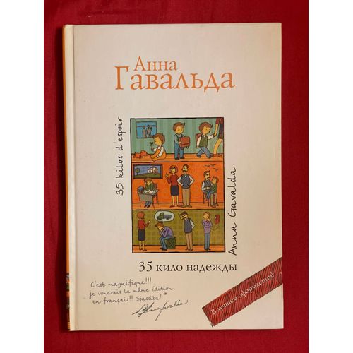 35 Kilo Nadezhdy (Traduction Russe De 35 Kilos D’Espoir)