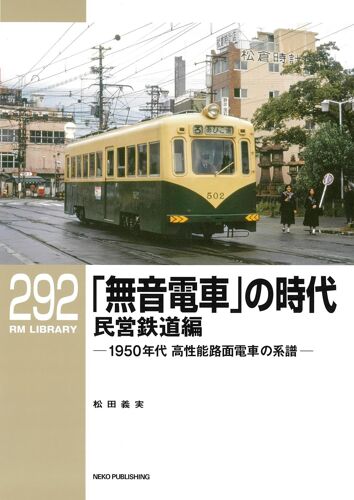 Rm292 1950 (Rm)