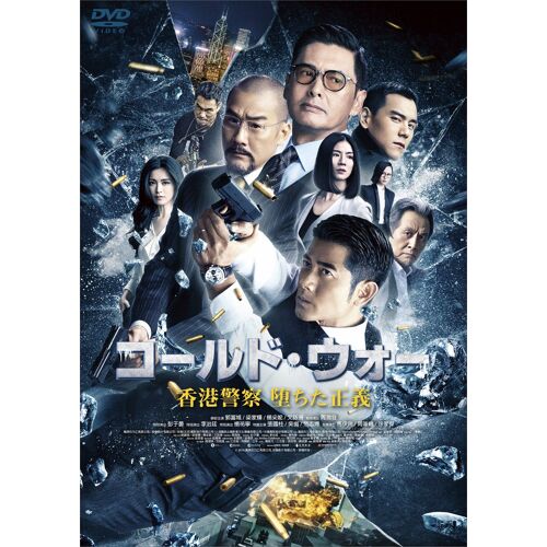 Aaron Kwok-Cold War 2 [Edizione: Giappone] [Import]