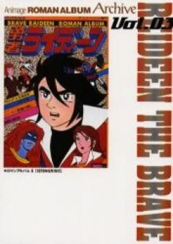 Reideen The Brave - Animage Roman Album Archive Vol.3