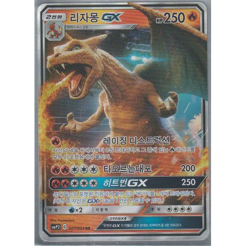 Carte Pokemon Coréenne - Dracaufeu Gx 007/024 - Smp2 - Ultra-Rare - Edition Détective Pikachu - Version Coréenne